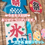 夏祭り お祭り おうち縁日 壁面飾り POP 飾り付け