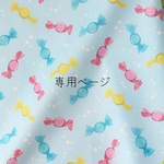boxes様専用ページ