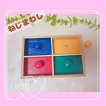 【人気商品】ねじまわし(モンテッソーリ、知育玩具)