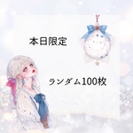 オリジナルステッカー ランダム100枚 本日限定 SALE価格🤍