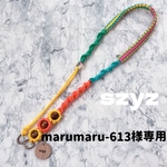 marumaru-613様専用 調節できるスマホショルダー パラコード