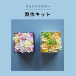 <手作りキット>アジサイのふわふわリース　おうち時間をお花で楽しく