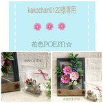 🩷専用ページ💜粘土の花〓シック＊スカイグレイ木製ボードの秋色ピンクコスモス✳︎額🩷24㎝　ミニミニチューリップちび籠　計2点