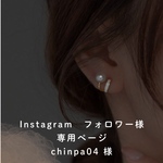 とも様 専用