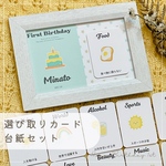 選び取りカード 台紙付き 1歳 誕生日 バースデー かわいい 一升餅 記念