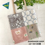 ミナペルホネン　肩掛け　パッチワークバッグ　 minaperhonen