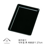 切手盆 木質 カシュー塗 9寸 27cm 金縁なし 紀州漆器 名刺盆 祝儀 慶弔 名入 家紋 家紋入れ ロゴ入れ 香典