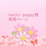 sachi-puppy様専用ページ[第6段]　ミニチュア鉢植え　朝顔②  大   ピンク