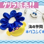 【感謝価格‼️】海の仲間＊ハコふぐ＊
