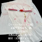 【スーパーSALL・夏用・140】6072正絹・絽帯揚げ＆帯留・根付・帯締め