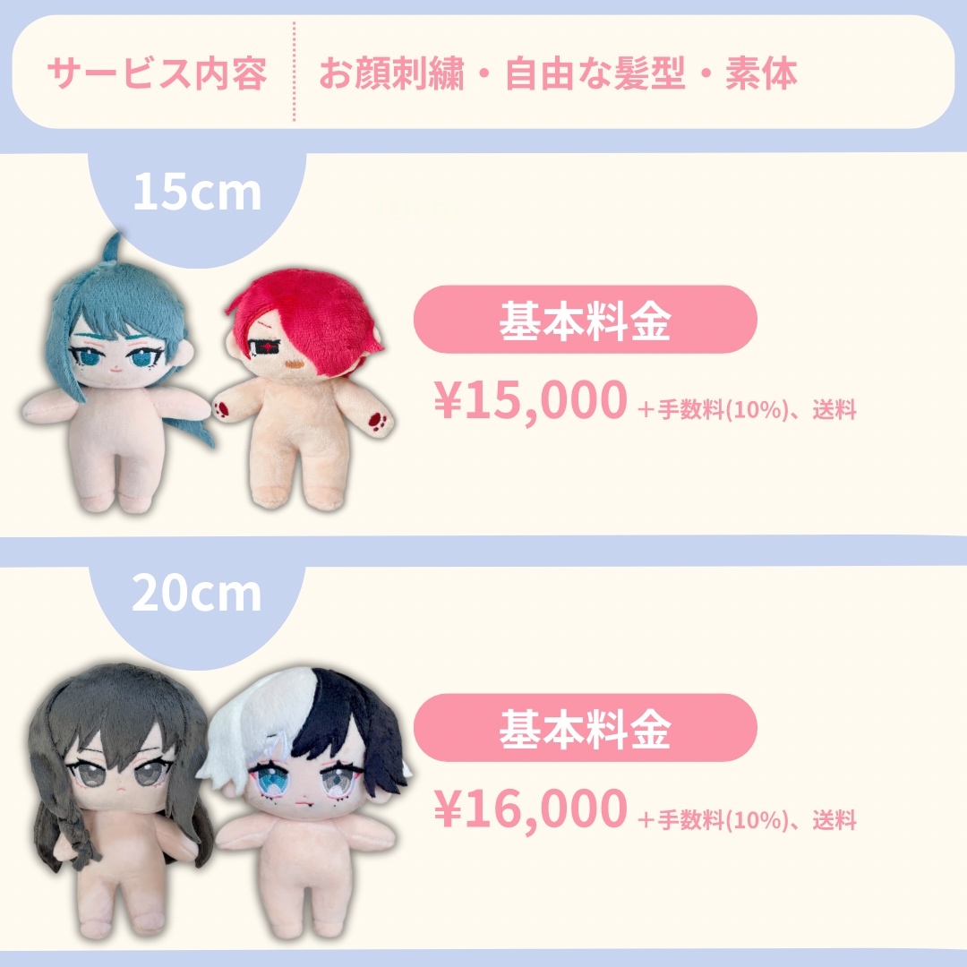 碧音ぬいオーダー表 1月完成分受付中》ぬいぐるみオーダー ぬいオーダー オリジナル