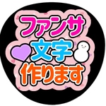 ★背景･装飾イラスト追加★【フォント･装飾も選べる！ファンサがもらえる！】うちわ　うちわ文字　ファンサうちわ　カンペうちわ　応援うちわ　オーダー