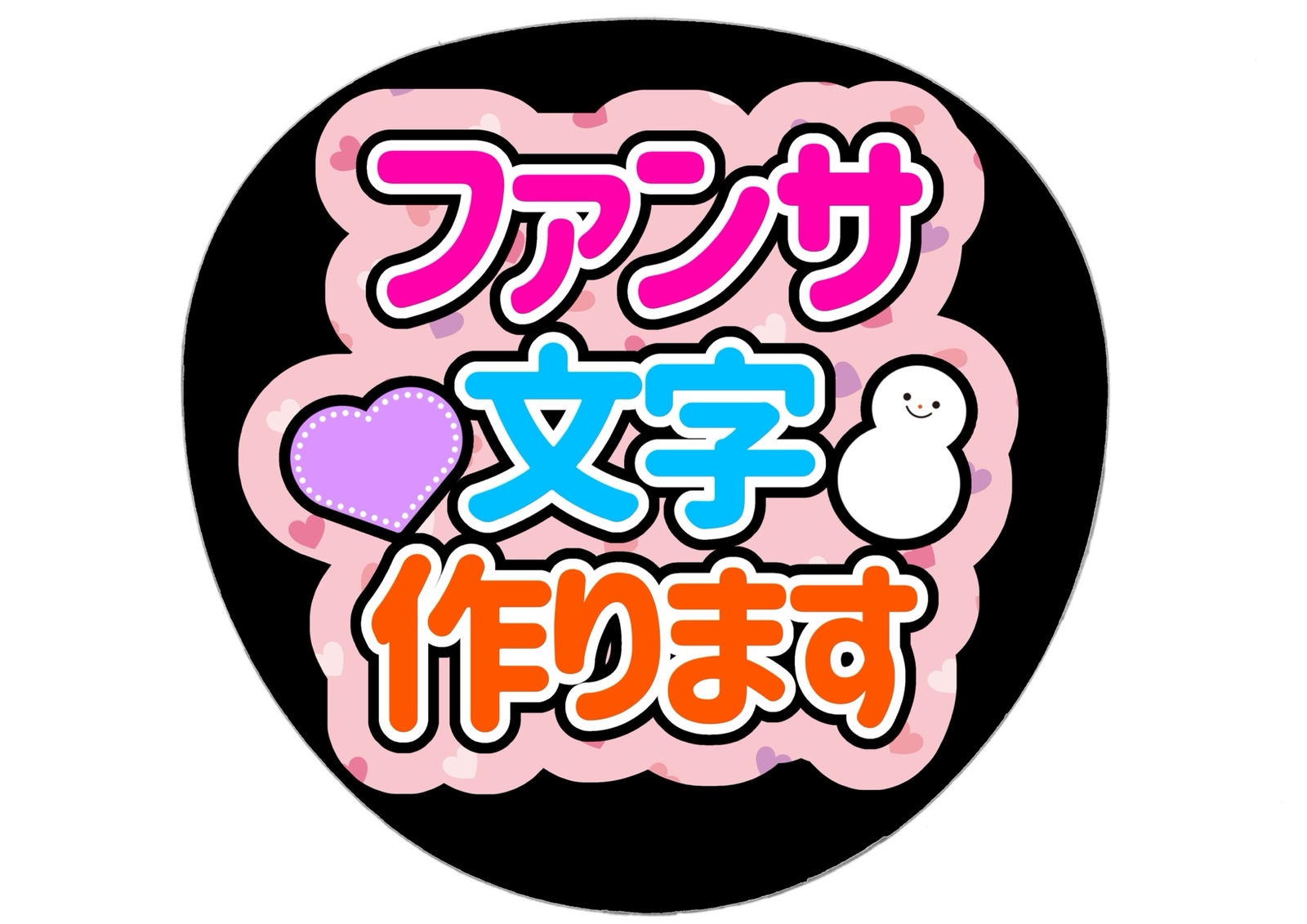 オーダーページ　白背景カラフル文字　うちわ　文字　ファンサ  文字 Amazon.co.jp: オーダーページ 白背景カラフル文字 うちわ 文字