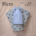 【non5yu様専用】95cm❀らくらく着付けの被布着物セット❀