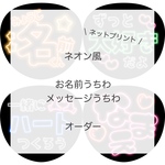 ＊ ネオン風うちわ オーダー ＊