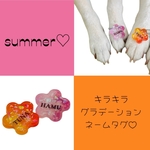 季節限定／夏色キラキラ／ネームタグ／迷子札