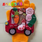 amicoの手袋シアター公認  おべんとうバス