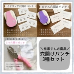 穴開けパンチ3種セット