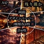 【N42】next soon和柄オリジナル両面デザインペーパー