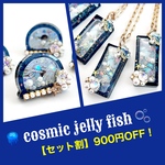 🉐期間限定 暑気払いSALE🌴  【セット割 900円引】  🪼cosmic jelly fish ✵ 宇宙クラゲの柱型水槽シェイカー ネックレス ＆ ドーム水槽シェイカーフリーリング 2点セット