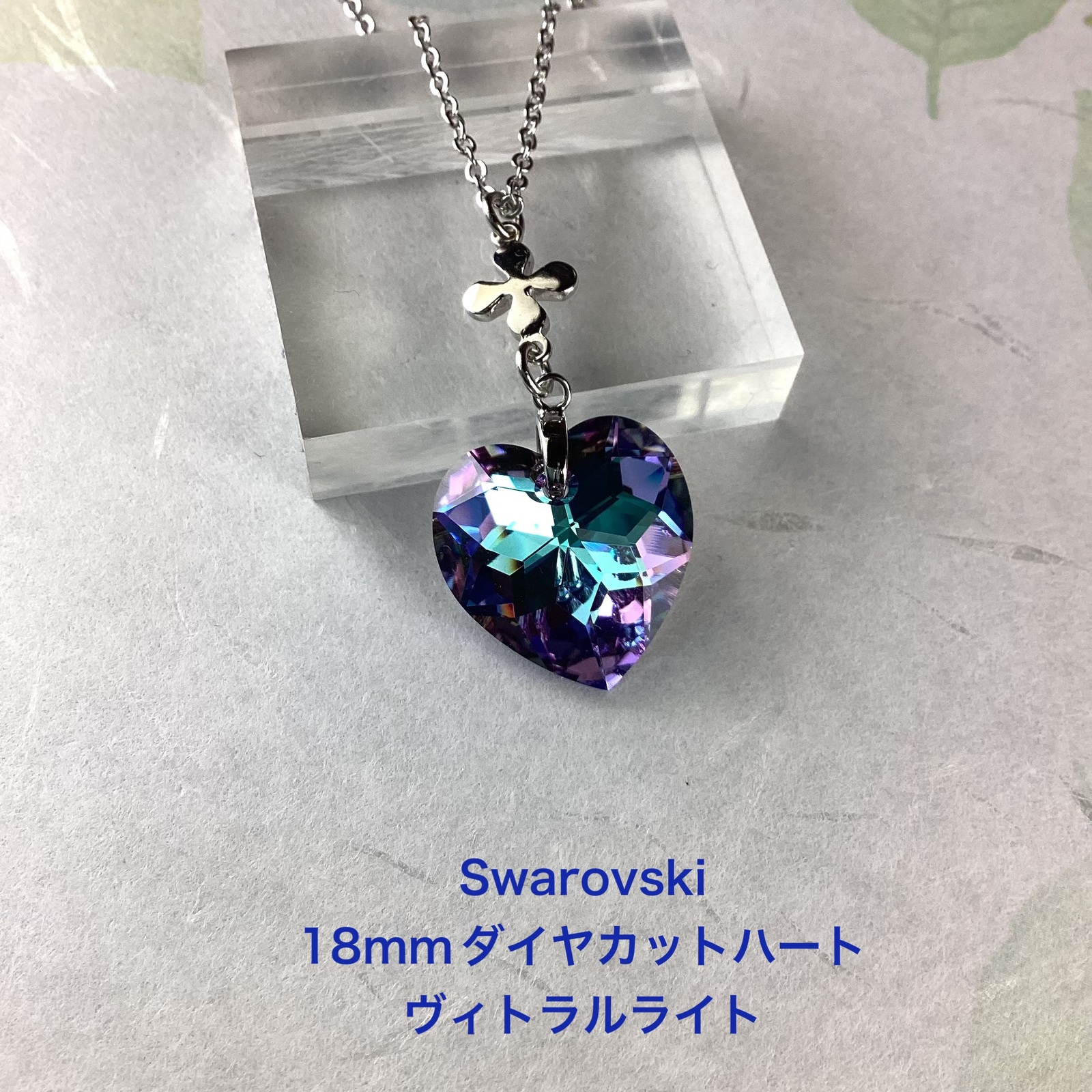 Swarovski 18mmダイヤカットハートペンダント〜ヴィトラルライト 