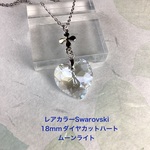 レアカラーSwarovski 18mmダイヤカットハートペンダント〜クリスタルムーンライト