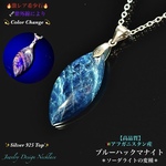 🔥激レア希少石🔥カラーチェンジ💫ブルーハックマナイト✨Silver 925.Top✨天然石ネックレス💫一点物❗️