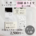 名刺印刷承ります☆データ入稿☆片面モノクロ