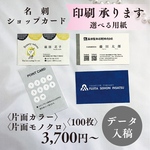 名刺印刷承ります☆データ入稿☆カラー×モノクロ