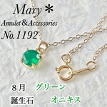 【グリーンオニキス】1192　宝石質　ネックレス　6mm　14kgf