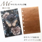 再販無し　M6サイズシステム手帳用厚手表紙&ポケットリフィルのセット　2度蝋引き特殊仕上げ　