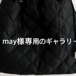 may様専用のギャラリー