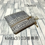 kinta3103様専用・10cm・Ｗファスナーポーチ・リバティ・ラミネート
