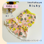【完成品】S　南国風ハイビスカス　フリルワンピース　犬服