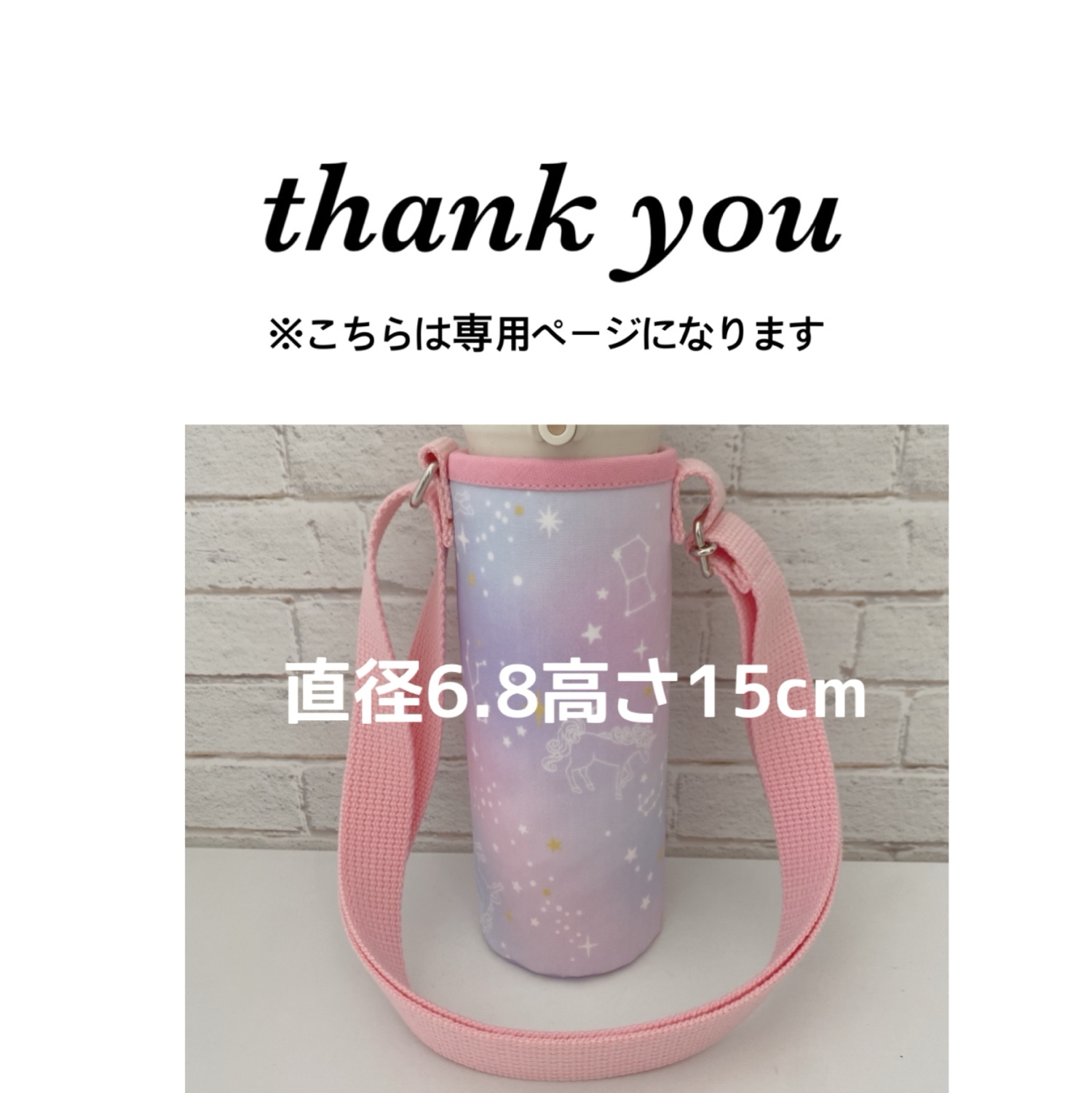 【りこ84さま】水筒カバーオーダー りこ84さま】水筒カバーオーダー りこ84さま】水筒カバー