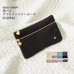mini heart 選べる　ダブルファスナーポーチ　H13W21 マスクケース　ヌビ　ハート刺繍　大人可愛い　小物入れ