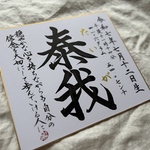 【書っぷkasui】書道家が書く命名色紙   出生情報入り 送料無料 名前の由来をひと言に乗せて　命名書オーダー