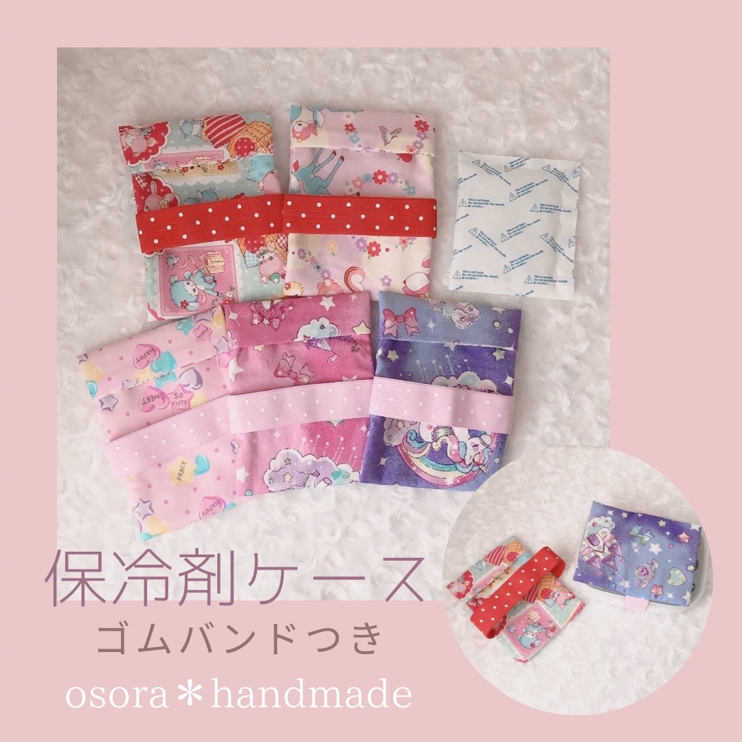アイスノンカバー　保冷剤ケース　ハンドメイド 保冷剤カバー アイスノンカバー ハンドメイド 枕カバーの通販 by