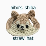 【オーダー品】aiboちゃん用しばちゃん麦わら帽子