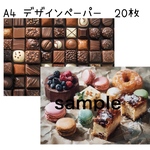 A4 デザインペーパー　20枚セット　両面印刷