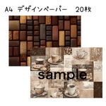 A4 デザインペーパー　20枚セット 