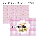 A4デザインペーパー 20枚セット