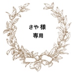 専用ページ