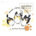 sakchil 様　専用ページ