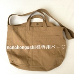 ＊再販予約品　おおきな帆布のショルダーバッグ＊2way＊ダークベージュ