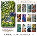 【クロードモネ② 店主おすすめシリーズ 12種】スマホケース 全機種対応 絵画 iPhone12 iPhoneSE第二世代 iPhoneSE3 第三世代  iPhone16e iPhone15