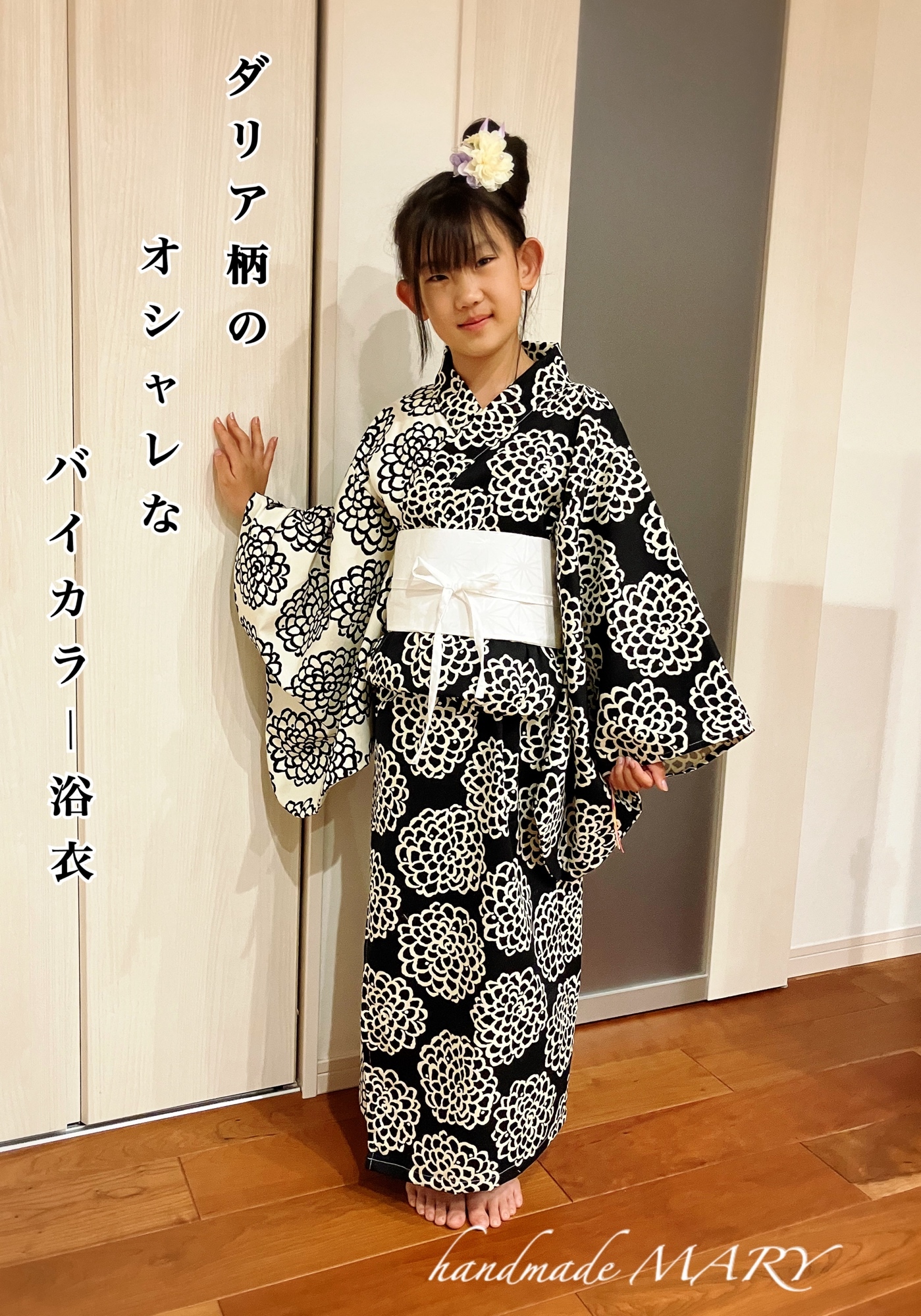 ゆーき　浴衣持ち込み〜大人用二部式浴衣にリメイク〜巻きスカートタイプ 来年用仕立て条件割引】浴衣持ち込み 浴衣リメイク【大人の二部
