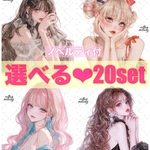 【期間限定】cotton melody / 選べる20set / ノベルティ付 / 人物ステッカー オリジナルステッカー オリジナル人物ステッカー ステッカー 【SALE】