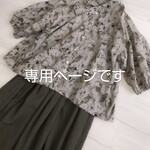 popiopopioさま専用です