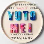 「遊んで飾れる、こころの贈りもの。」ママたちに選ばれている、世界でひとつのアルファベットクレヨン 出産祝い 誕生日